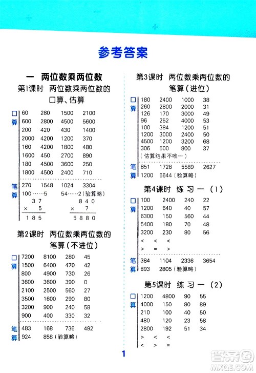 地质出版社2021春季小学口算大通关数学三年级下册SJ苏教版答案