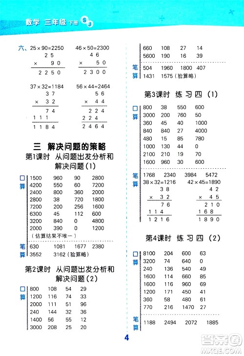 地质出版社2021春季小学口算大通关数学三年级下册SJ苏教版答案