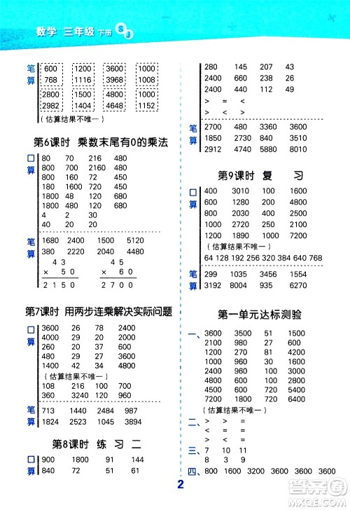 地质出版社2021春季小学口算大通关数学三年级下册SJ苏教版答案