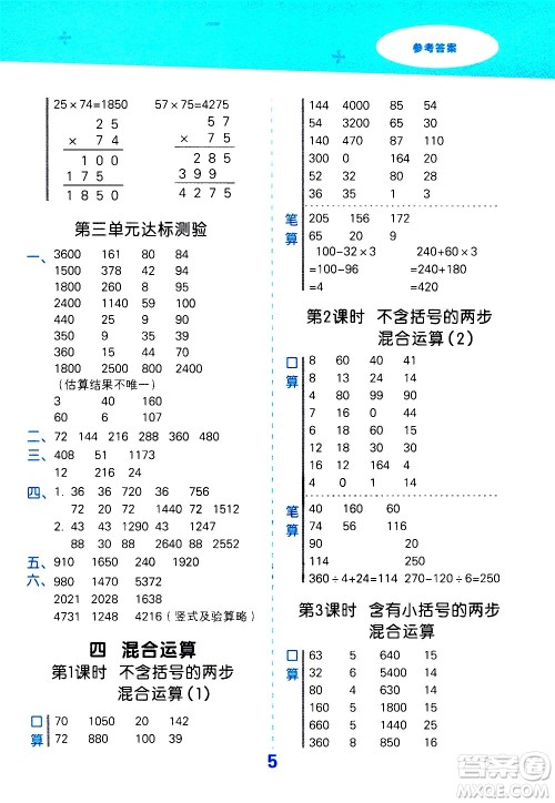 地质出版社2021春季小学口算大通关数学三年级下册SJ苏教版答案