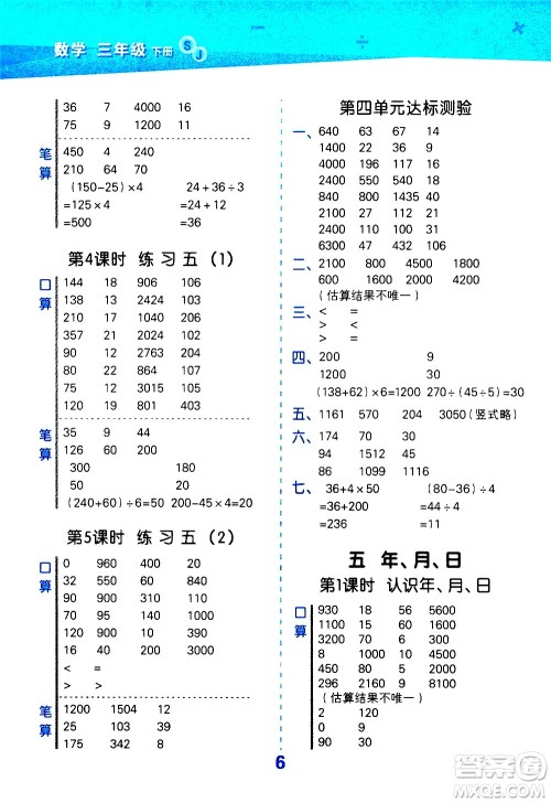 地质出版社2021春季小学口算大通关数学三年级下册SJ苏教版答案