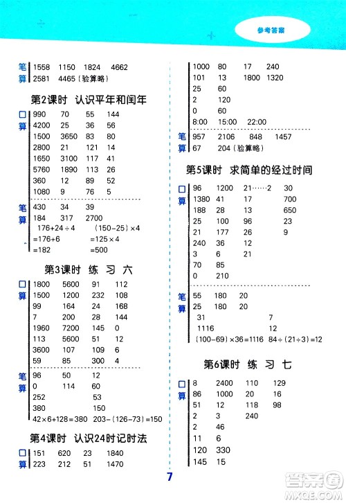 地质出版社2021春季小学口算大通关数学三年级下册SJ苏教版答案