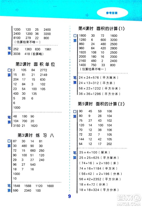 地质出版社2021春季小学口算大通关数学三年级下册SJ苏教版答案