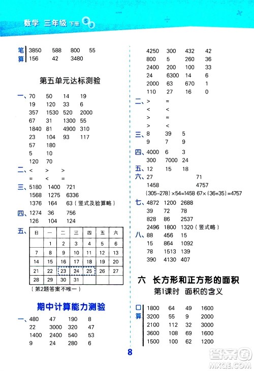 地质出版社2021春季小学口算大通关数学三年级下册SJ苏教版答案