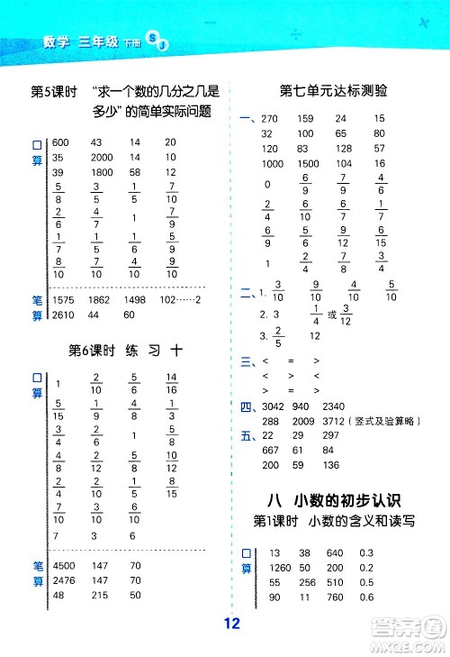 地质出版社2021春季小学口算大通关数学三年级下册SJ苏教版答案