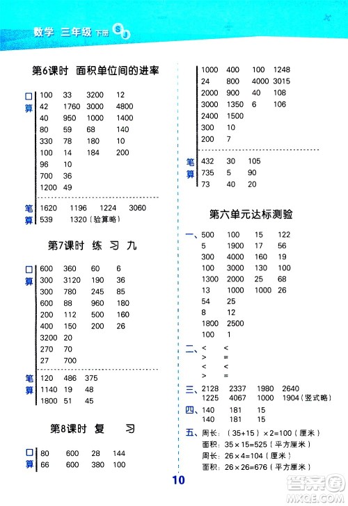 地质出版社2021春季小学口算大通关数学三年级下册SJ苏教版答案