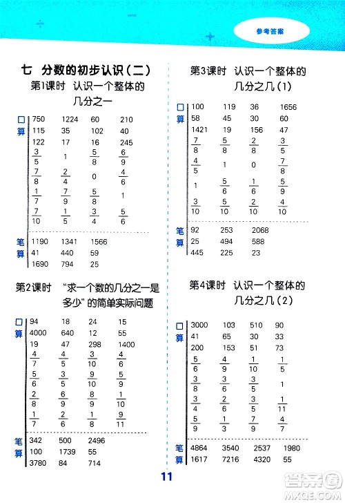 地质出版社2021春季小学口算大通关数学三年级下册SJ苏教版答案