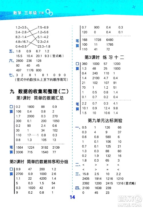 地质出版社2021春季小学口算大通关数学三年级下册SJ苏教版答案