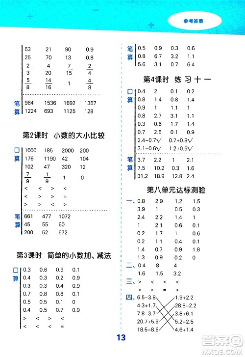 地质出版社2021春季小学口算大通关数学三年级下册SJ苏教版答案