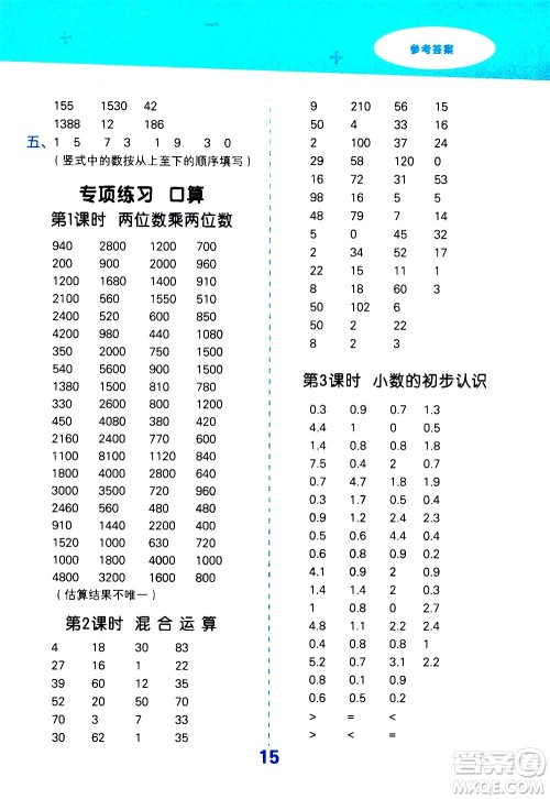 地质出版社2021春季小学口算大通关数学三年级下册SJ苏教版答案