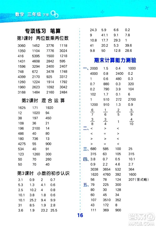 地质出版社2021春季小学口算大通关数学三年级下册SJ苏教版答案