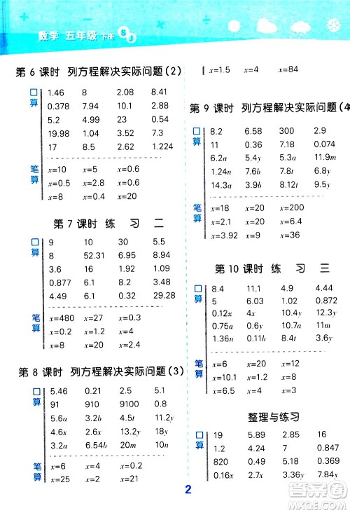 地质出版社2021春季小学口算大通关数学五年级下册SJ苏教版答案 地质出版社2021春季小学口算大通关数学五年级下册SJ苏教版答案