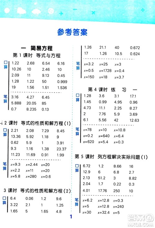 地质出版社2021春季小学口算大通关数学五年级下册SJ苏教版答案 地质出版社2021春季小学口算大通关数学五年级下册SJ苏教版答案