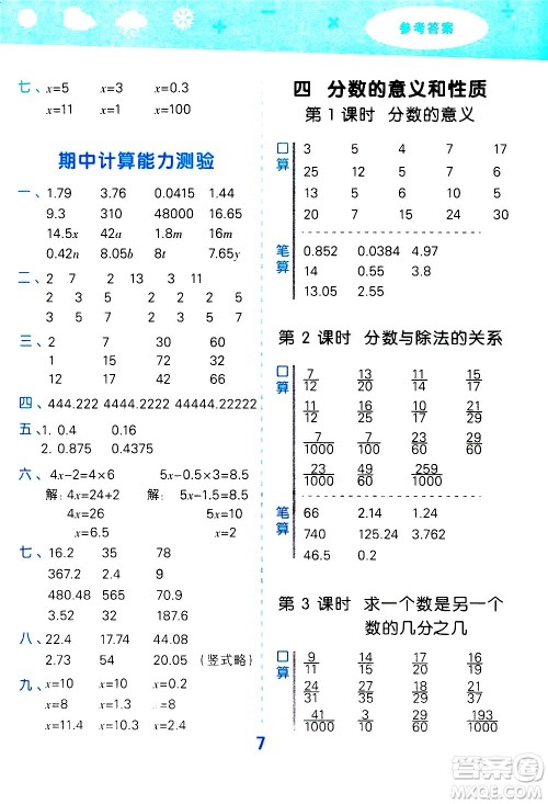 地质出版社2021春季小学口算大通关数学五年级下册SJ苏教版答案 地质出版社2021春季小学口算大通关数学五年级下册SJ苏教版答案