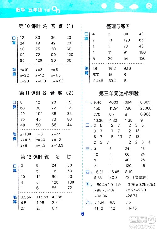 地质出版社2021春季小学口算大通关数学五年级下册SJ苏教版答案 地质出版社2021春季小学口算大通关数学五年级下册SJ苏教版答案