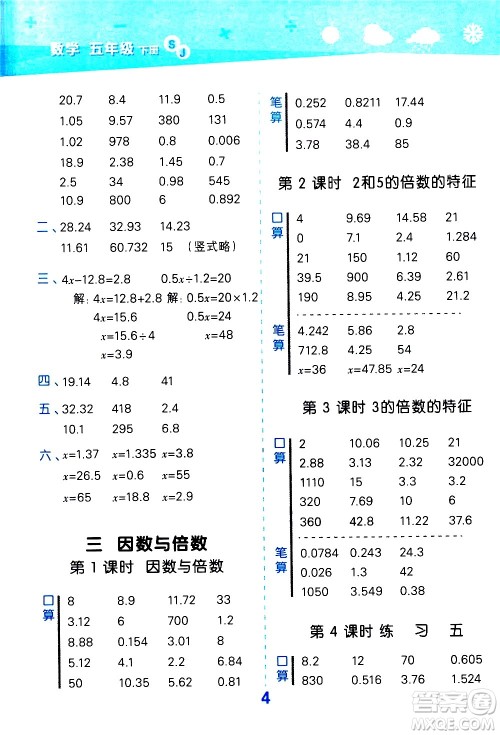 地质出版社2021春季小学口算大通关数学五年级下册SJ苏教版答案 地质出版社2021春季小学口算大通关数学五年级下册SJ苏教版答案