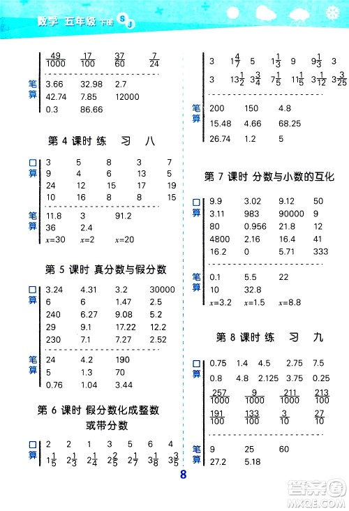 地质出版社2021春季小学口算大通关数学五年级下册SJ苏教版答案 地质出版社2021春季小学口算大通关数学五年级下册SJ苏教版答案
