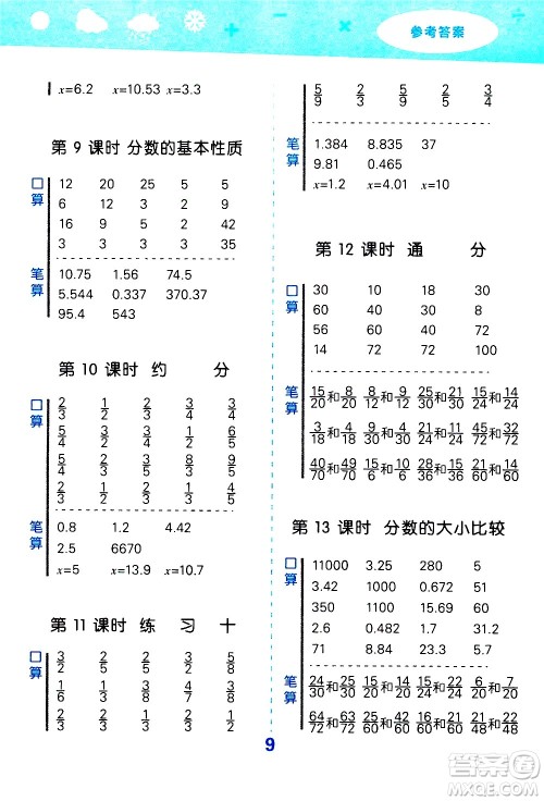 地质出版社2021春季小学口算大通关数学五年级下册SJ苏教版答案 地质出版社2021春季小学口算大通关数学五年级下册SJ苏教版答案