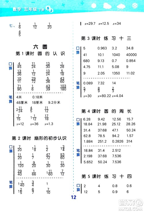 地质出版社2021春季小学口算大通关数学五年级下册SJ苏教版答案 地质出版社2021春季小学口算大通关数学五年级下册SJ苏教版答案