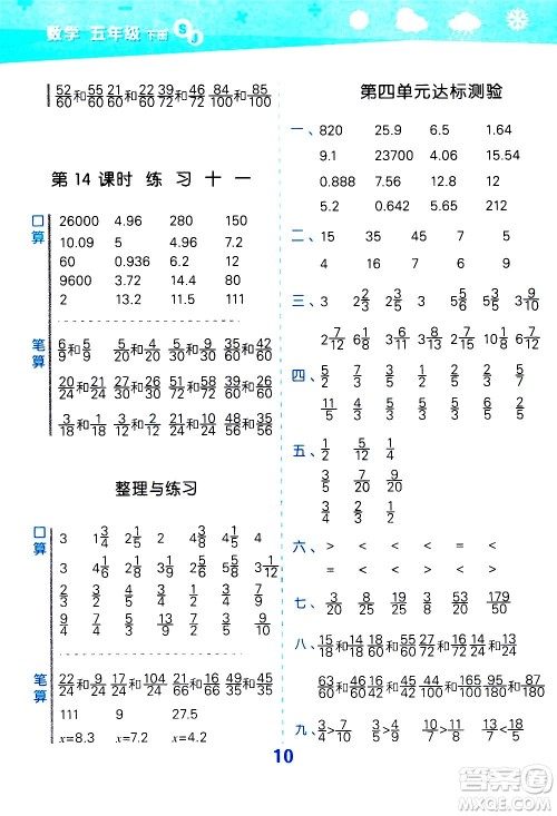 地质出版社2021春季小学口算大通关数学五年级下册SJ苏教版答案 地质出版社2021春季小学口算大通关数学五年级下册SJ苏教版答案