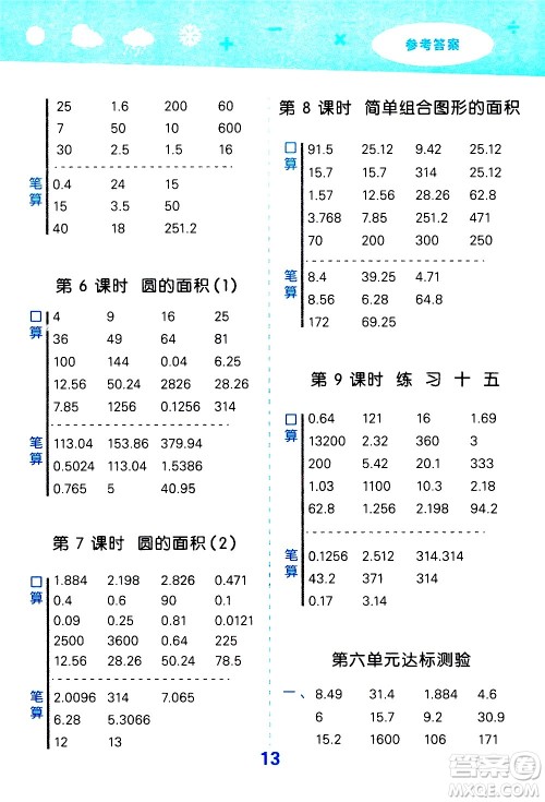 地质出版社2021春季小学口算大通关数学五年级下册SJ苏教版答案 地质出版社2021春季小学口算大通关数学五年级下册SJ苏教版答案