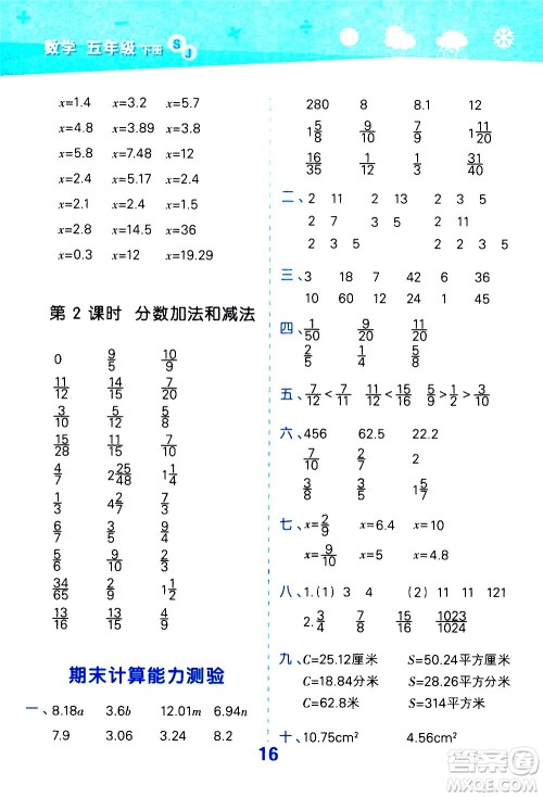 地质出版社2021春季小学口算大通关数学五年级下册SJ苏教版答案 地质出版社2021春季小学口算大通关数学五年级下册SJ苏教版答案
