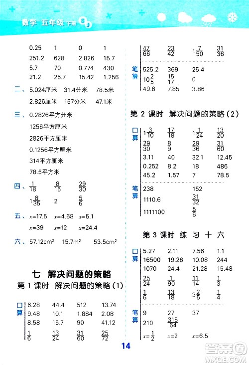 地质出版社2021春季小学口算大通关数学五年级下册SJ苏教版答案 地质出版社2021春季小学口算大通关数学五年级下册SJ苏教版答案