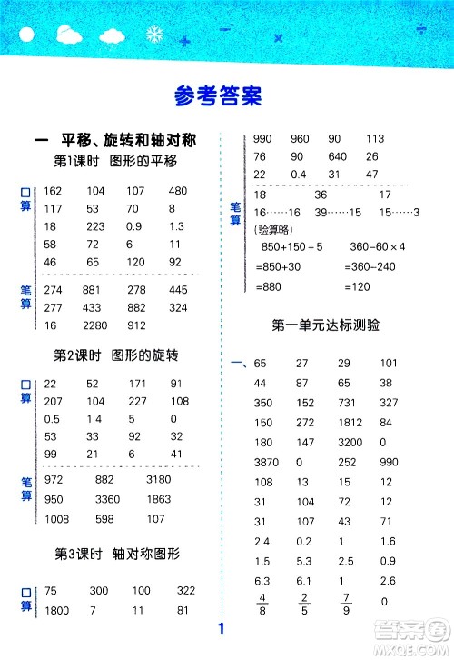 地质出版社2021春季小学口算大通关数学四年级下册SJ苏教版答案 地质出版社2021春季小学口算大通关数学四年级下册SJ苏教版答案