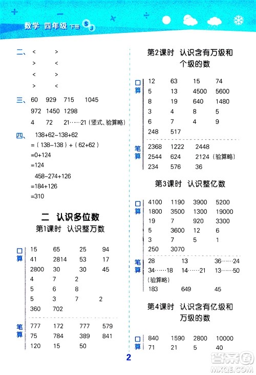 地质出版社2021春季小学口算大通关数学四年级下册SJ苏教版答案 地质出版社2021春季小学口算大通关数学四年级下册SJ苏教版答案