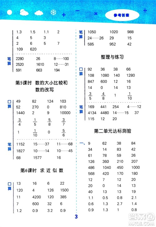 地质出版社2021春季小学口算大通关数学四年级下册SJ苏教版答案 地质出版社2021春季小学口算大通关数学四年级下册SJ苏教版答案