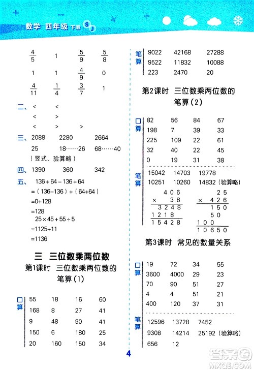 地质出版社2021春季小学口算大通关数学四年级下册SJ苏教版答案 地质出版社2021春季小学口算大通关数学四年级下册SJ苏教版答案
