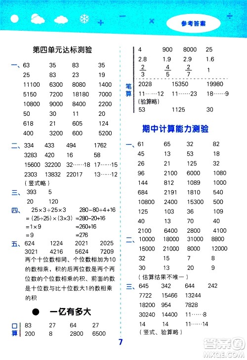 地质出版社2021春季小学口算大通关数学四年级下册SJ苏教版答案 地质出版社2021春季小学口算大通关数学四年级下册SJ苏教版答案