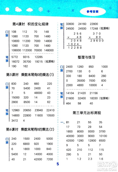 地质出版社2021春季小学口算大通关数学四年级下册SJ苏教版答案 地质出版社2021春季小学口算大通关数学四年级下册SJ苏教版答案