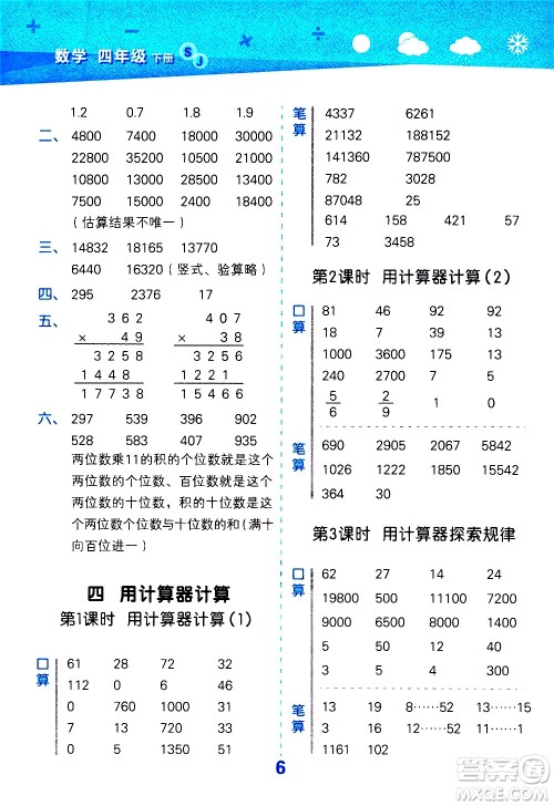 地质出版社2021春季小学口算大通关数学四年级下册SJ苏教版答案 地质出版社2021春季小学口算大通关数学四年级下册SJ苏教版答案