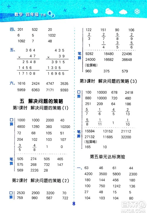 地质出版社2021春季小学口算大通关数学四年级下册SJ苏教版答案 地质出版社2021春季小学口算大通关数学四年级下册SJ苏教版答案