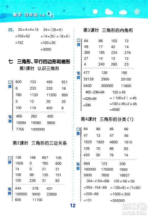 地质出版社2021春季小学口算大通关数学四年级下册SJ苏教版答案 地质出版社2021春季小学口算大通关数学四年级下册SJ苏教版答案