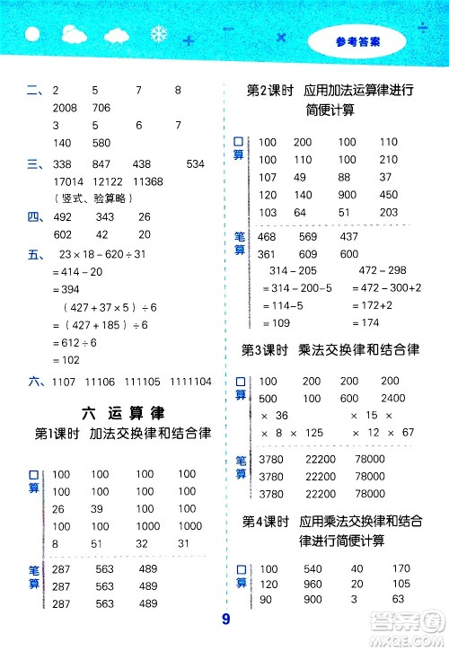 地质出版社2021春季小学口算大通关数学四年级下册SJ苏教版答案 地质出版社2021春季小学口算大通关数学四年级下册SJ苏教版答案