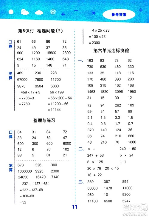 地质出版社2021春季小学口算大通关数学四年级下册SJ苏教版答案 地质出版社2021春季小学口算大通关数学四年级下册SJ苏教版答案