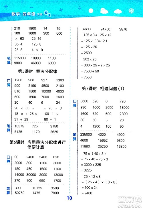 地质出版社2021春季小学口算大通关数学四年级下册SJ苏教版答案 地质出版社2021春季小学口算大通关数学四年级下册SJ苏教版答案