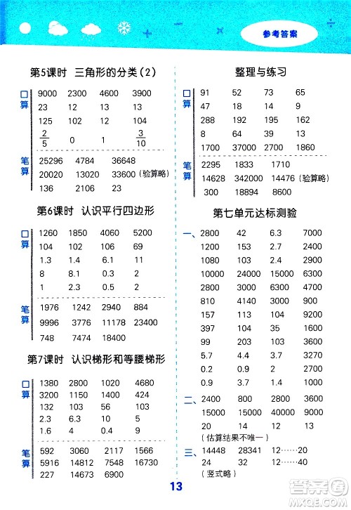 地质出版社2021春季小学口算大通关数学四年级下册SJ苏教版答案 地质出版社2021春季小学口算大通关数学四年级下册SJ苏教版答案