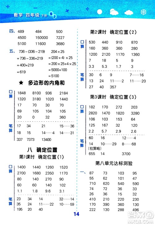 地质出版社2021春季小学口算大通关数学四年级下册SJ苏教版答案 地质出版社2021春季小学口算大通关数学四年级下册SJ苏教版答案
