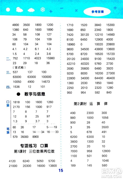 地质出版社2021春季小学口算大通关数学四年级下册SJ苏教版答案 地质出版社2021春季小学口算大通关数学四年级下册SJ苏教版答案