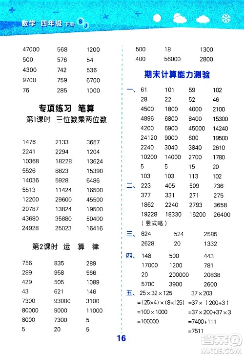 地质出版社2021春季小学口算大通关数学四年级下册SJ苏教版答案 地质出版社2021春季小学口算大通关数学四年级下册SJ苏教版答案