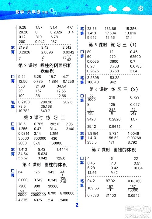 地质出版社2021春季小学口算大通关数学六年级下册SJ苏教版答案 地质出版社2021春季小学口算大通关数学六年级下册SJ苏教版答案