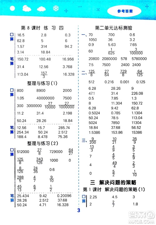 地质出版社2021春季小学口算大通关数学六年级下册SJ苏教版答案 地质出版社2021春季小学口算大通关数学六年级下册SJ苏教版答案
