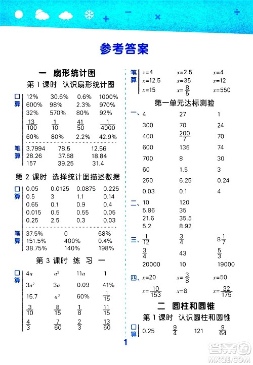 地质出版社2021春季小学口算大通关数学六年级下册SJ苏教版答案 地质出版社2021春季小学口算大通关数学六年级下册SJ苏教版答案
