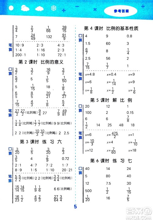 地质出版社2021春季小学口算大通关数学六年级下册SJ苏教版答案 地质出版社2021春季小学口算大通关数学六年级下册SJ苏教版答案