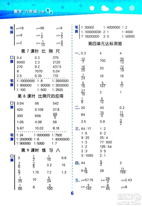 地质出版社2021春季小学口算大通关数学六年级下册SJ苏教版答案 地质出版社2021春季小学口算大通关数学六年级下册SJ苏教版答案