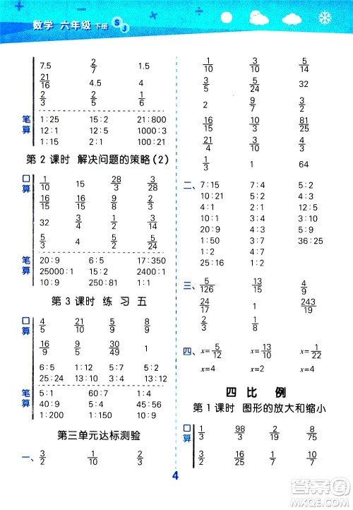 地质出版社2021春季小学口算大通关数学六年级下册SJ苏教版答案 地质出版社2021春季小学口算大通关数学六年级下册SJ苏教版答案