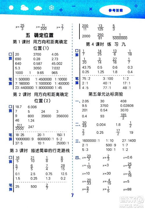 地质出版社2021春季小学口算大通关数学六年级下册SJ苏教版答案 地质出版社2021春季小学口算大通关数学六年级下册SJ苏教版答案